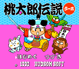 桃太郎传说加强版(日)
